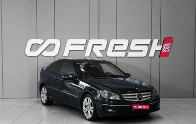 Mercedes-Benz CLC-Класс, 2009 год, 828 000 рублей, 1 фотография
