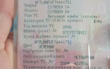 Citroen C4 II рестайлинг, 2006 год, 200 000 рублей, 13 фотография