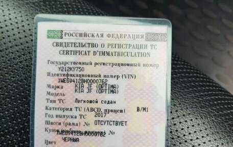 KIA Optima IV, 2017 год, 2 000 000 рублей, 22 фотография