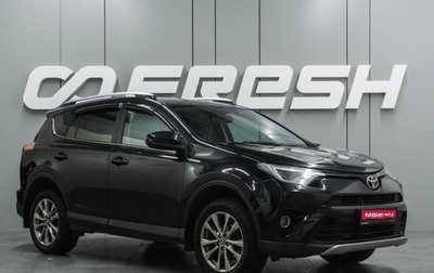 Toyota RAV4, 2017 год, 2 699 000 рублей, 1 фотография