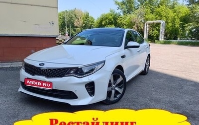 KIA Optima IV, 2018 год, 2 300 000 рублей, 1 фотография