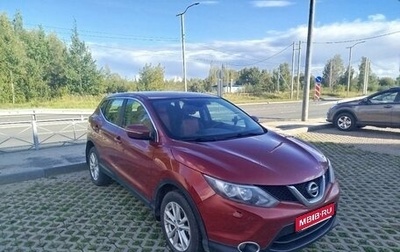 Nissan Qashqai, 2014 год, 1 338 000 рублей, 1 фотография