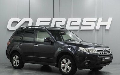 Subaru Forester, 2012 год, 1 149 000 рублей, 1 фотография