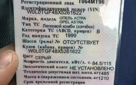 Opel Astra G, 1999 год, 120 000 рублей, 9 фотография