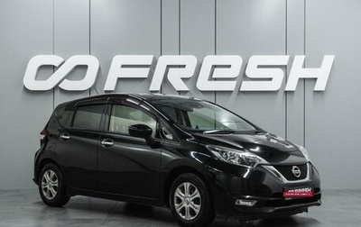 Nissan Note II рестайлинг, 2019 год, 844 000 рублей, 1 фотография
