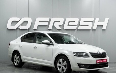 Skoda Octavia, 2016 год, 1 229 000 рублей, 1 фотография