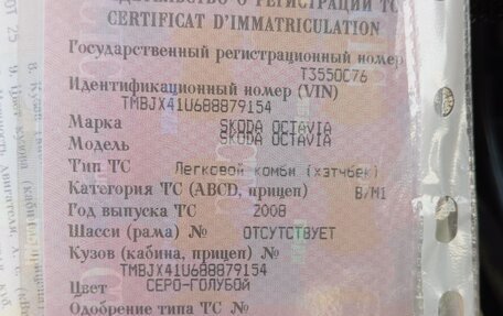 Skoda Octavia IV, 2008 год, 680 000 рублей, 9 фотография