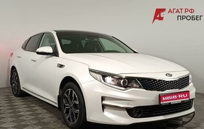 KIA Optima IV, 2017 год, 1 650 000 рублей, 1 фотография