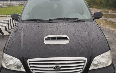 KIA Carnival III, 2005 год, 590 000 рублей, 1 фотография