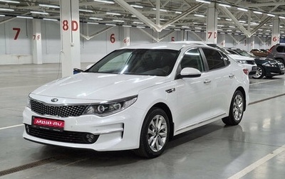 KIA Optima IV, 2017 год, 1 580 000 рублей, 1 фотография