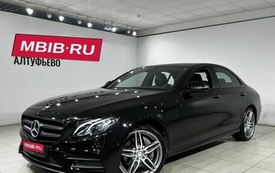Mercedes-Benz E-Класс, 2017 год, 3 097 000 рублей, 1 фотография