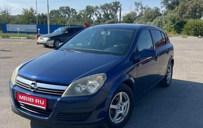 Opel Astra H, 2005 год, 400 000 рублей, 1 фотография
