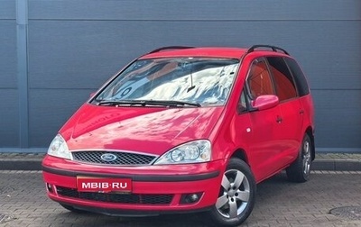 Ford Galaxy II, 2003 год, 749 000 рублей, 1 фотография