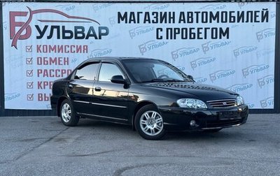 KIA Spectra II (LD), 2007 год, 350 000 рублей, 1 фотография