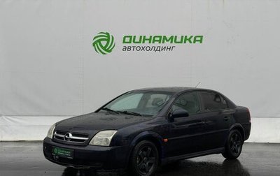 Opel Vectra C рестайлинг, 2004 год, 240 000 рублей, 1 фотография