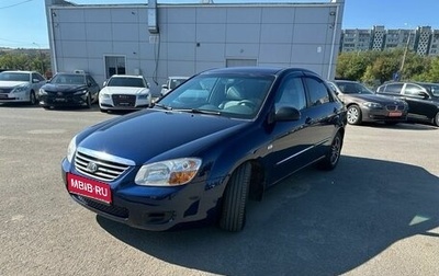 KIA Cerato I, 2006 год, 549 000 рублей, 1 фотография