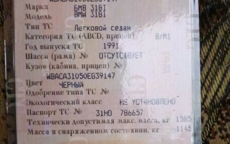 BMW 3 серия, 1991 год, 250 000 рублей, 16 фотография