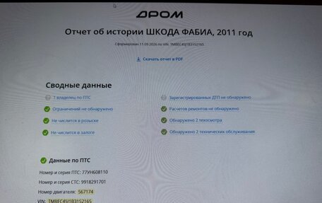 Skoda Fabia II, 2011 год, 920 000 рублей, 16 фотография