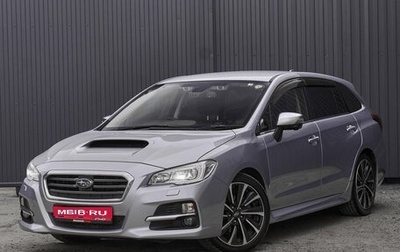 Subaru Levorg I, 2015 год, 1 700 000 рублей, 1 фотография