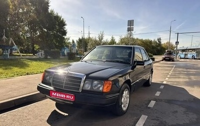 Mercedes-Benz W124, 1991 год, 470 000 рублей, 1 фотография