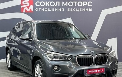 BMW X1, 2018 год, 2 749 900 рублей, 1 фотография