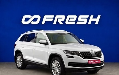 Skoda Kodiaq I, 2017 год, 3 298 444 рублей, 1 фотография