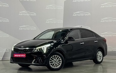 KIA Rio IV, 2020 год, 1 660 000 рублей, 1 фотография