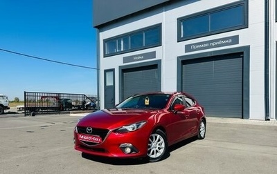 Mazda Axela, 2014 год, 1 079 000 рублей, 1 фотография