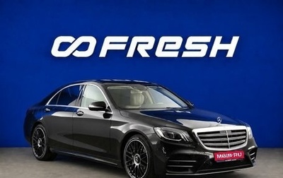 Mercedes-Benz S-Класс, 2018 год, 5 888 444 рублей, 1 фотография