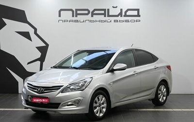 Hyundai Solaris II рестайлинг, 2016 год, 1 099 900 рублей, 1 фотография