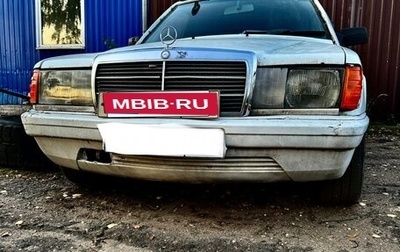 Mercedes-Benz 190 (W201), 1987 год, 110 000 рублей, 1 фотография