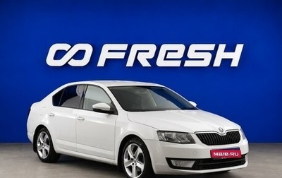 Skoda Octavia, 2013 год, 1 177 055 рублей, 1 фотография