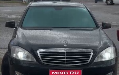 Mercedes-Benz S-Класс, 2007 год, 1 050 000 рублей, 1 фотография