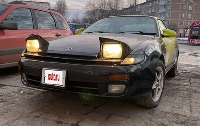 Toyota Celica IV, 1991 год, 553 000 рублей, 1 фотография