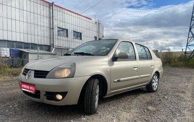 Renault Symbol I, 2008 год, 330 000 рублей, 1 фотография