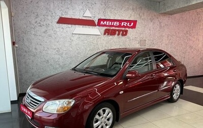 KIA Cerato I, 2008 год, 645 000 рублей, 1 фотография