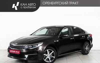 KIA Optima IV, 2017 год, 1 830 000 рублей, 1 фотография