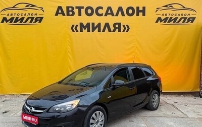 Opel Astra J, 2012 год, 760 000 рублей, 1 фотография