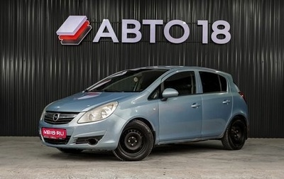 Opel Corsa D, 2008 год, 259 000 рублей, 1 фотография