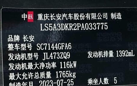 Changan CS35 Plus, 2023 год, 1 154 000 рублей, 20 фотография