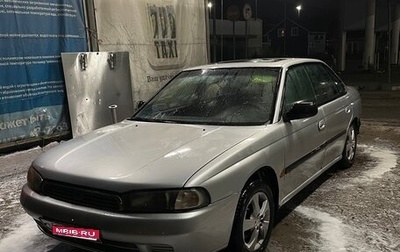 Subaru Legacy VII, 1996 год, 160 000 рублей, 1 фотография