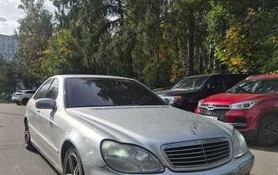 Mercedes-Benz S-Класс, 2000 год, 600 000 рублей, 1 фотография