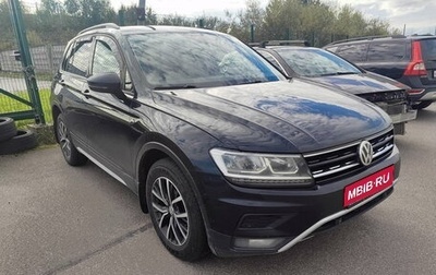 Volkswagen Tiguan II, 2019 год, 2 275 000 рублей, 1 фотография