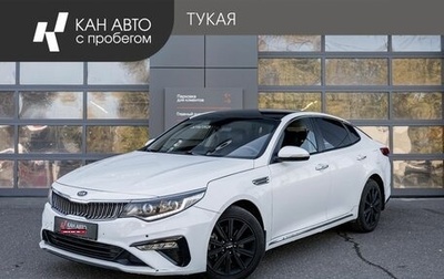 KIA Optima IV, 2019 год, 1 249 000 рублей, 1 фотография