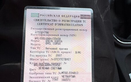 Opel Corsa D, 2007 год, 260 000 рублей, 17 фотография