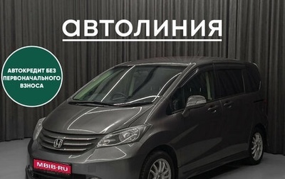 Honda Freed I, 2009 год, 899 000 рублей, 1 фотография
