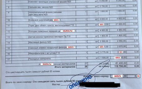 BMW 5 серия, 2012 год, 1 590 000 рублей, 9 фотография