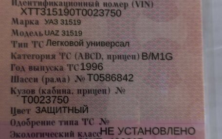ЛуАЗ 3151, 1996 год, 280 000 рублей, 12 фотография