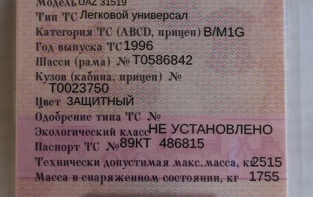 ЛуАЗ 3151, 1996 год, 280 000 рублей, 13 фотография