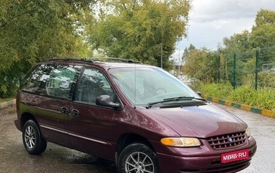 Plymouth Voyager III, 1999 год, 270 000 рублей, 1 фотография